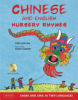 Chinese_and_English_nursery_rhymes